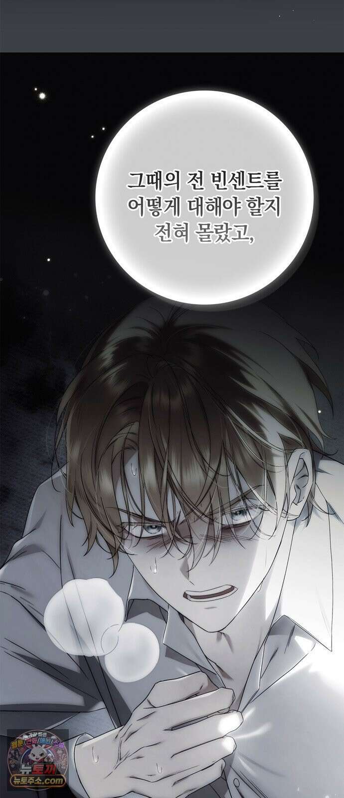 백작가의 비밀스런 시녀님 86화 52