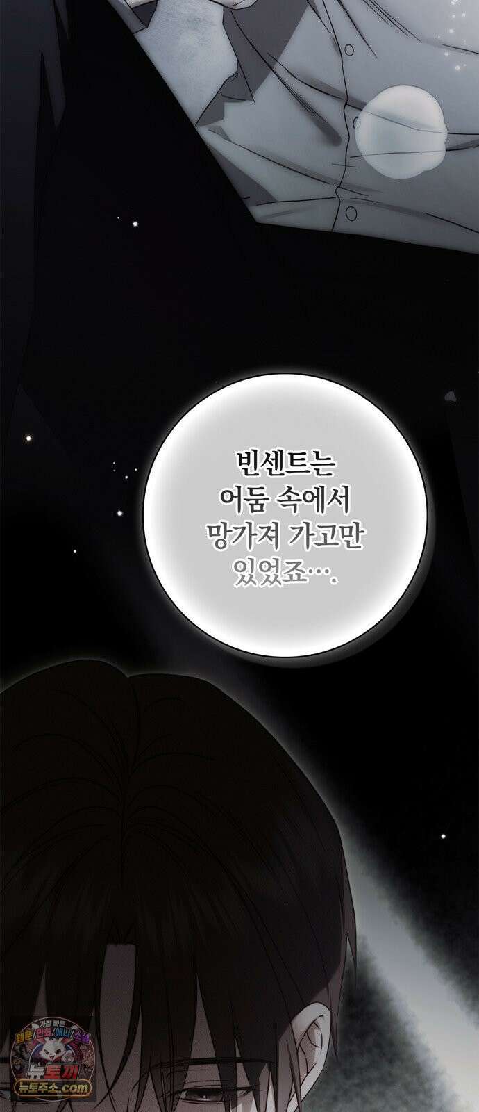 백작가의 비밀스런 시녀님 86화 53