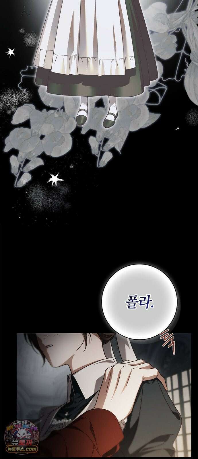 백작가의 비밀스런 시녀님 86화 55