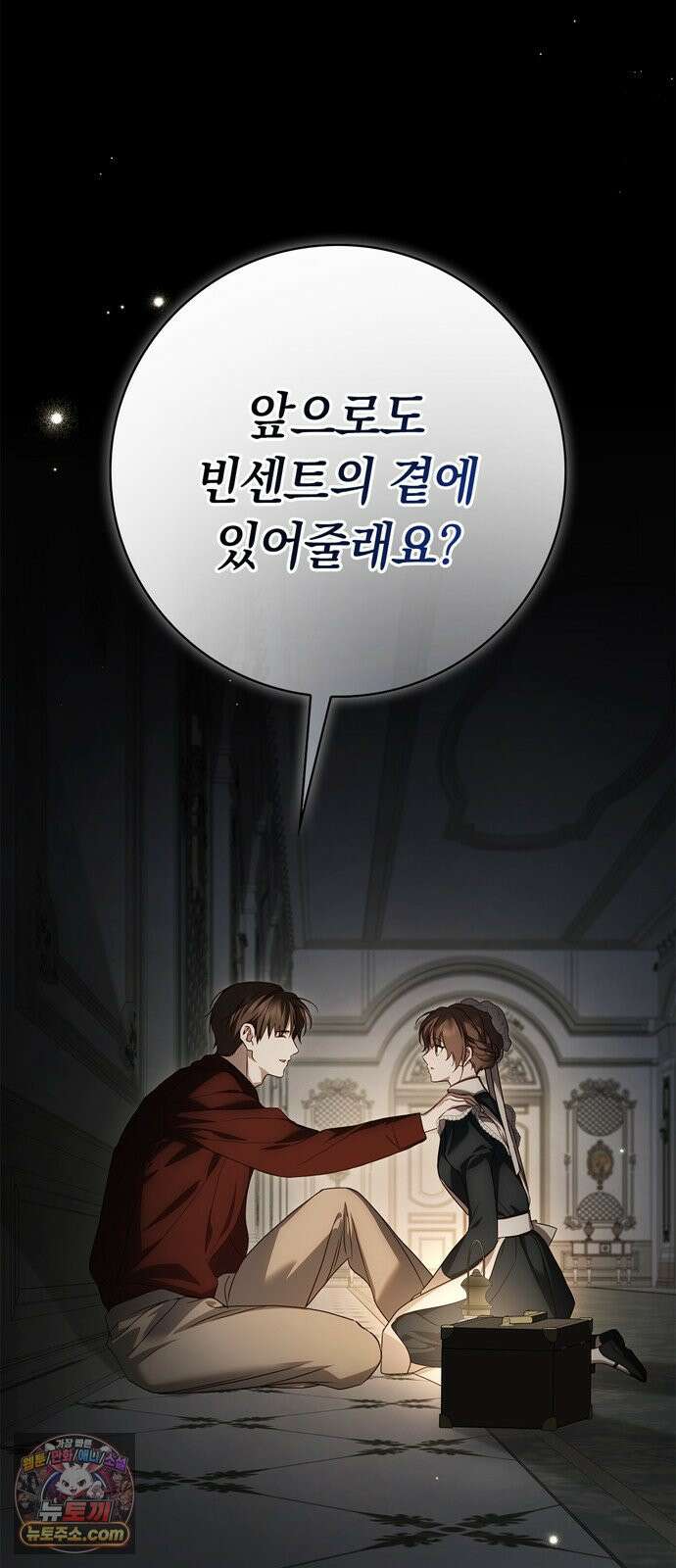 백작가의 비밀스런 시녀님 86화 56
