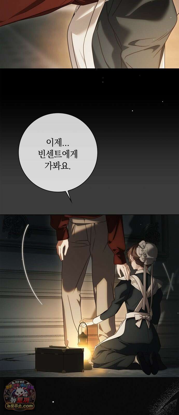 백작가의 비밀스런 시녀님 86화 59
