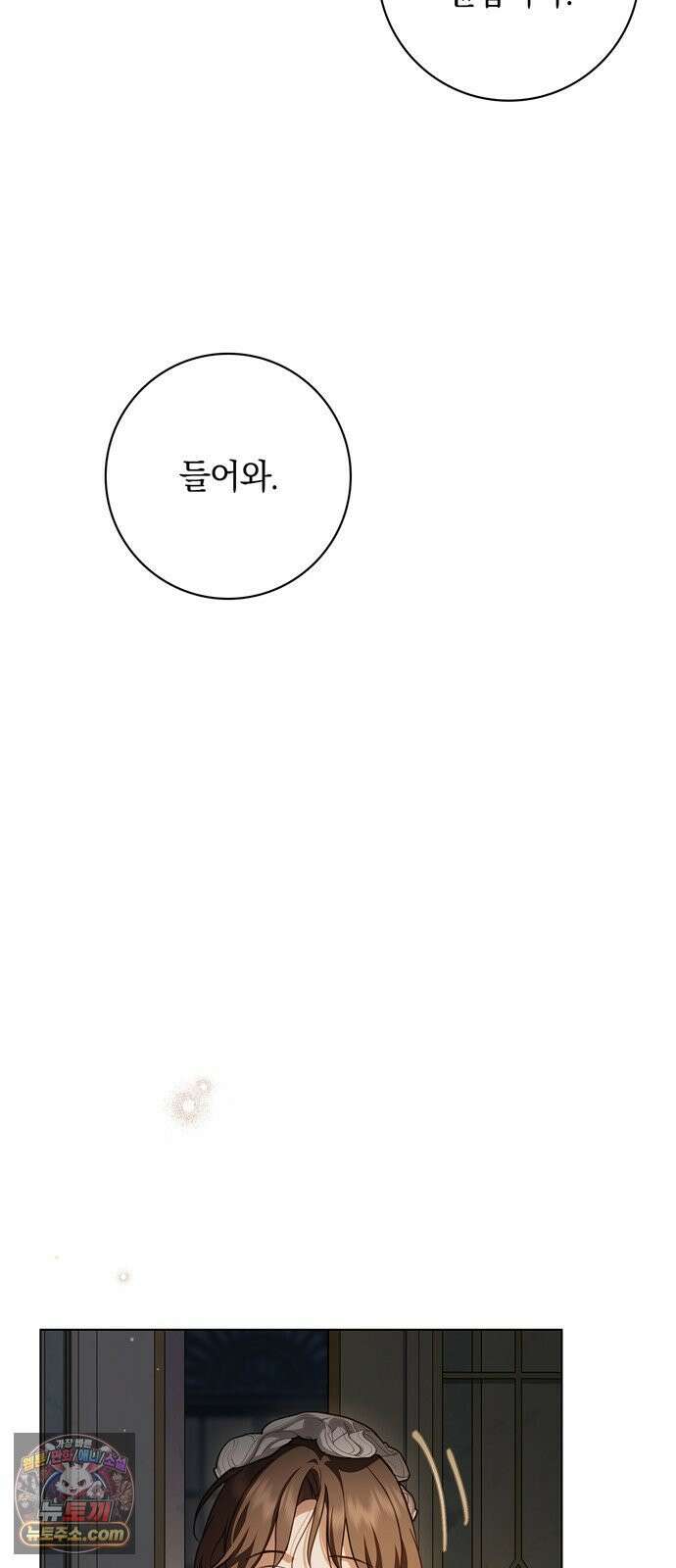 백작가의 비밀스런 시녀님 86화 64