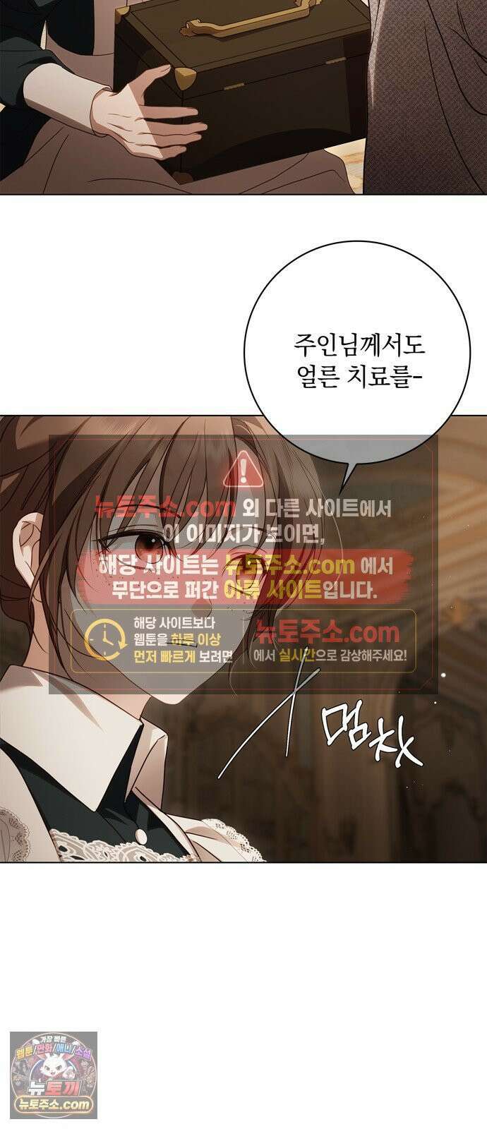 백작가의 비밀스런 시녀님 86화 68