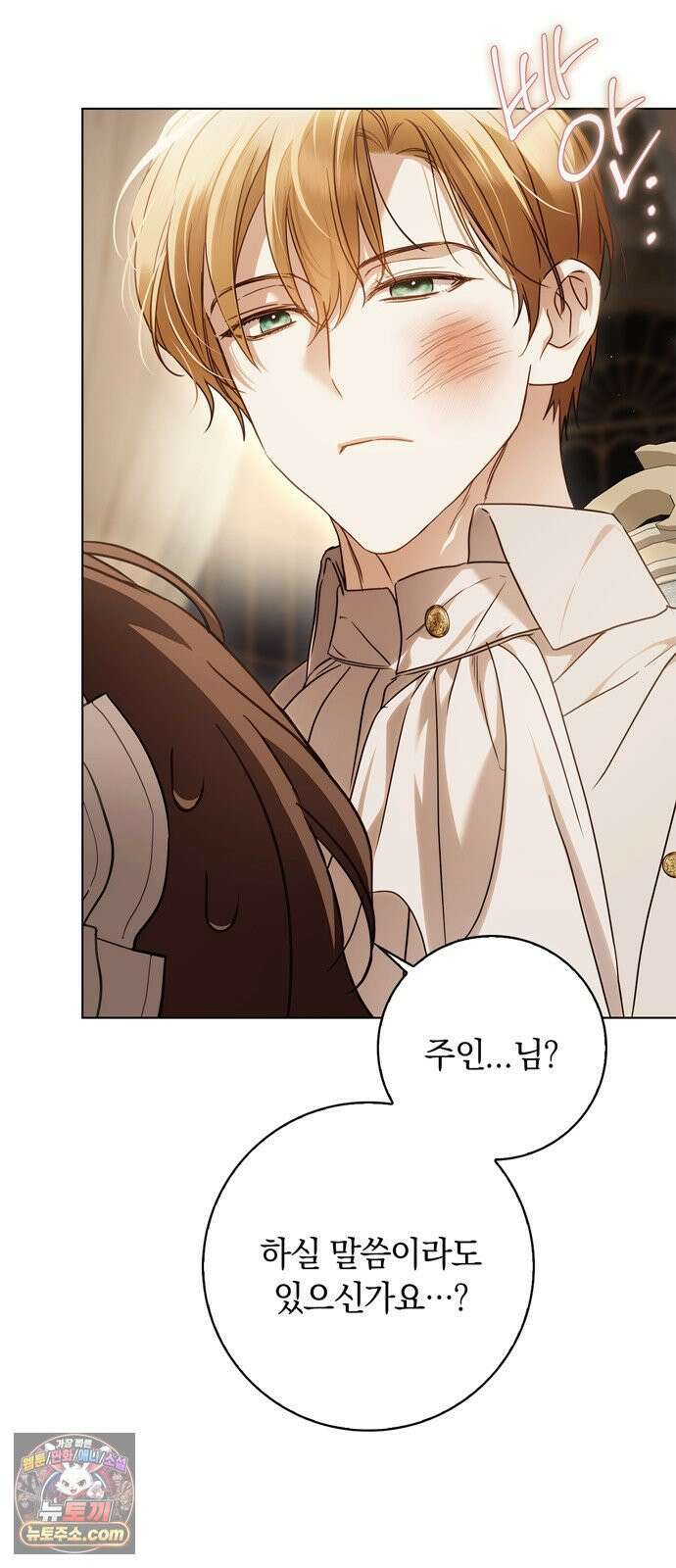 백작가의 비밀스런 시녀님 86화 69