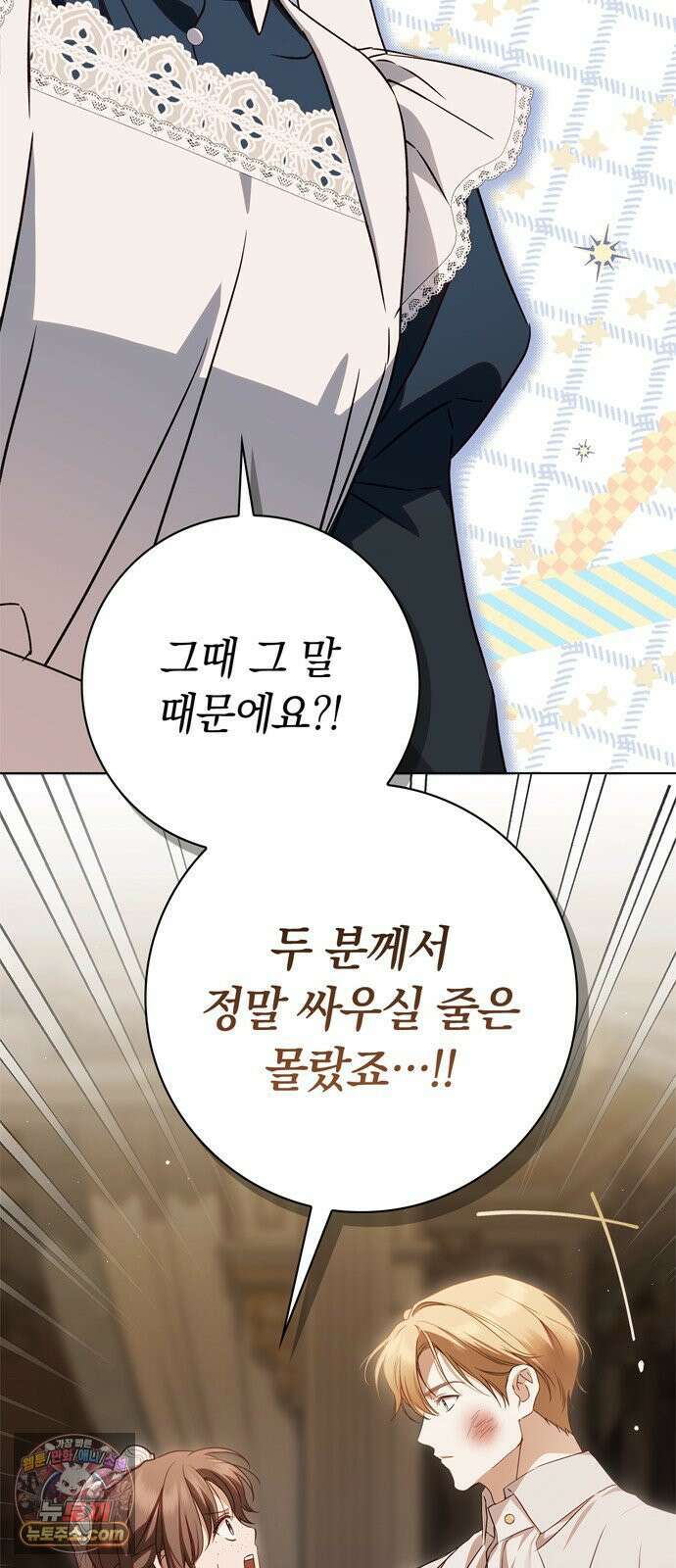 백작가의 비밀스런 시녀님 86화 74