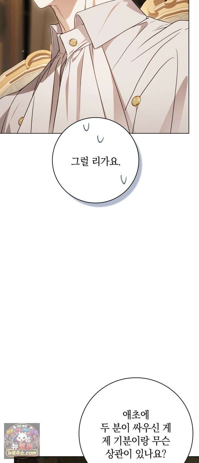 백작가의 비밀스런 시녀님 86화 76