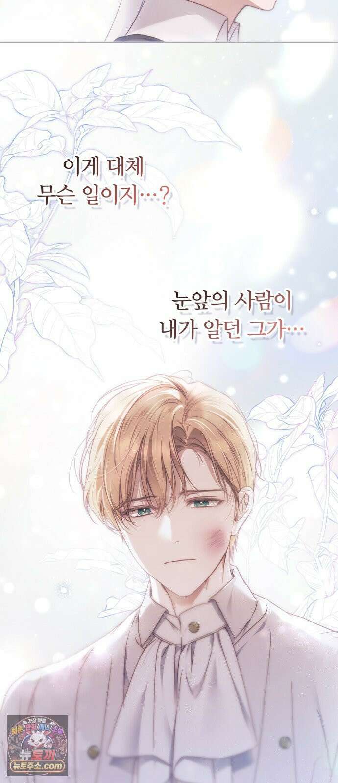 백작가의 비밀스런 시녀님 86화 80