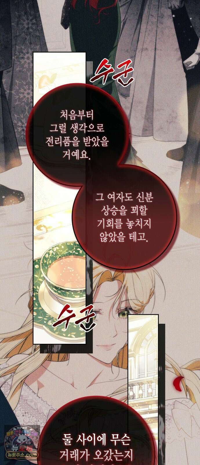 전리품 공작부인 64화 2