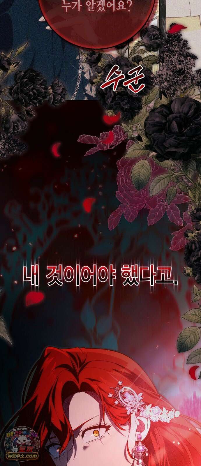 전리품 공작부인 64화 3