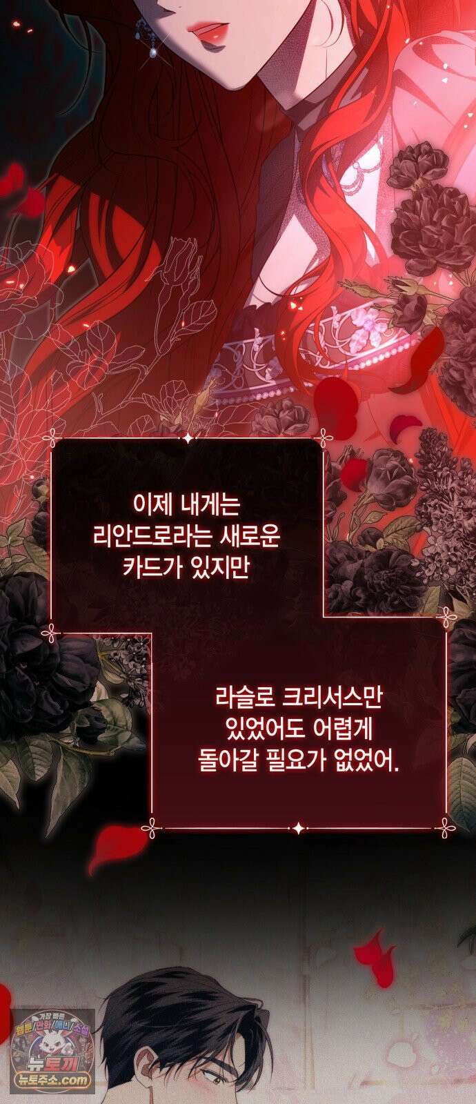 전리품 공작부인 64화 4
