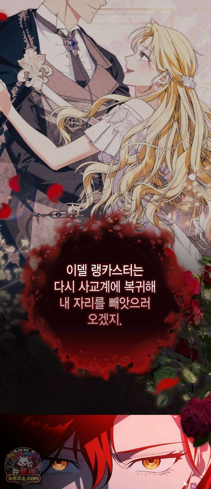 전리품 공작부인 64화 5