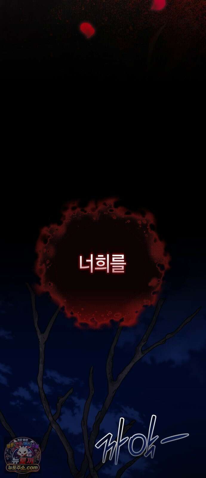 전리품 공작부인 64화 8