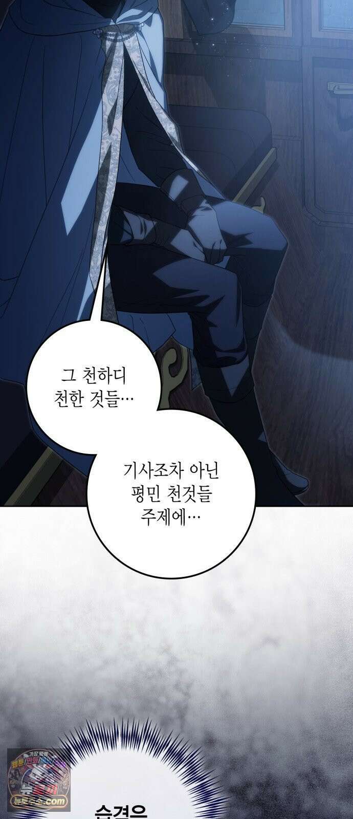 전리품 공작부인 64화 10