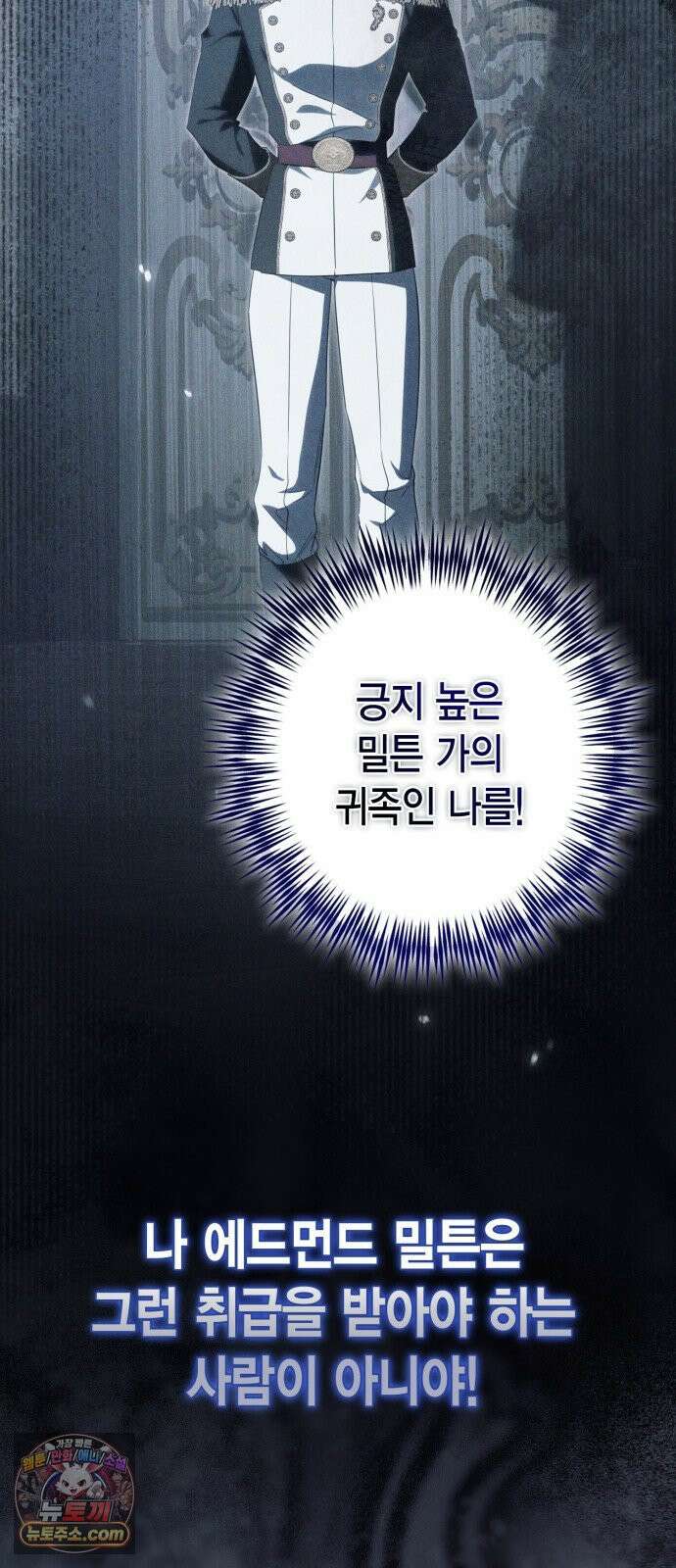 전리품 공작부인 64화 13