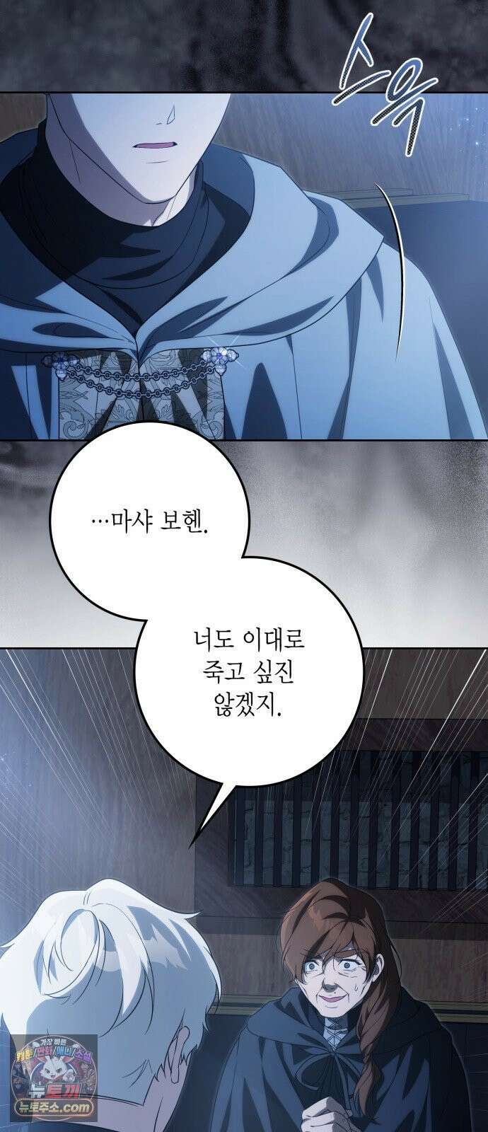 전리품 공작부인 64화 14