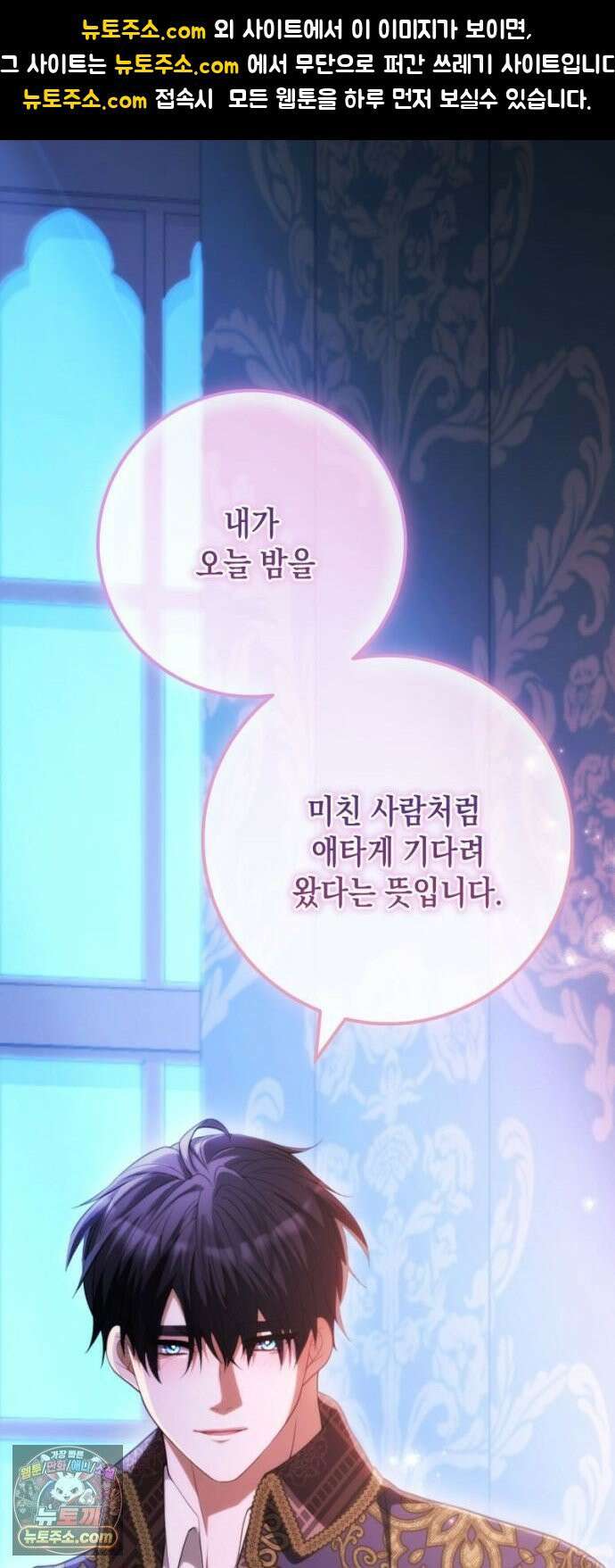 야만의 청혼 83화 1