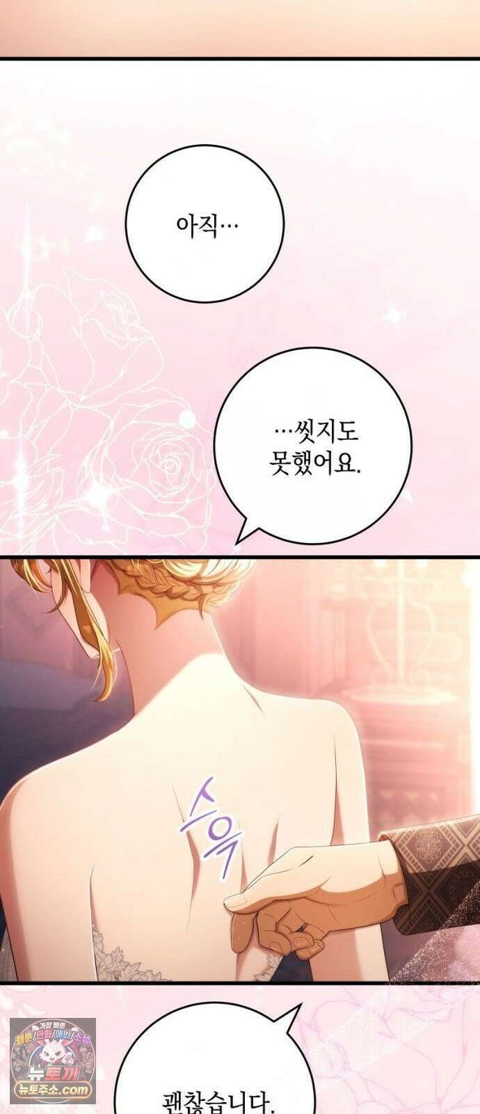 야만의 청혼 83화 5