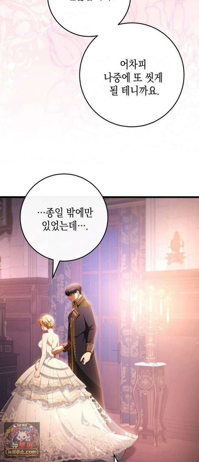 야만의 청혼 83화 6