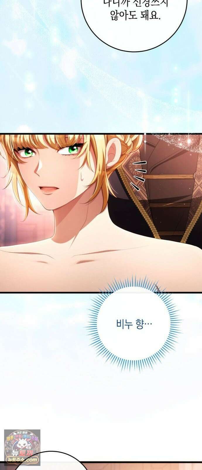 야만의 청혼 83화 8