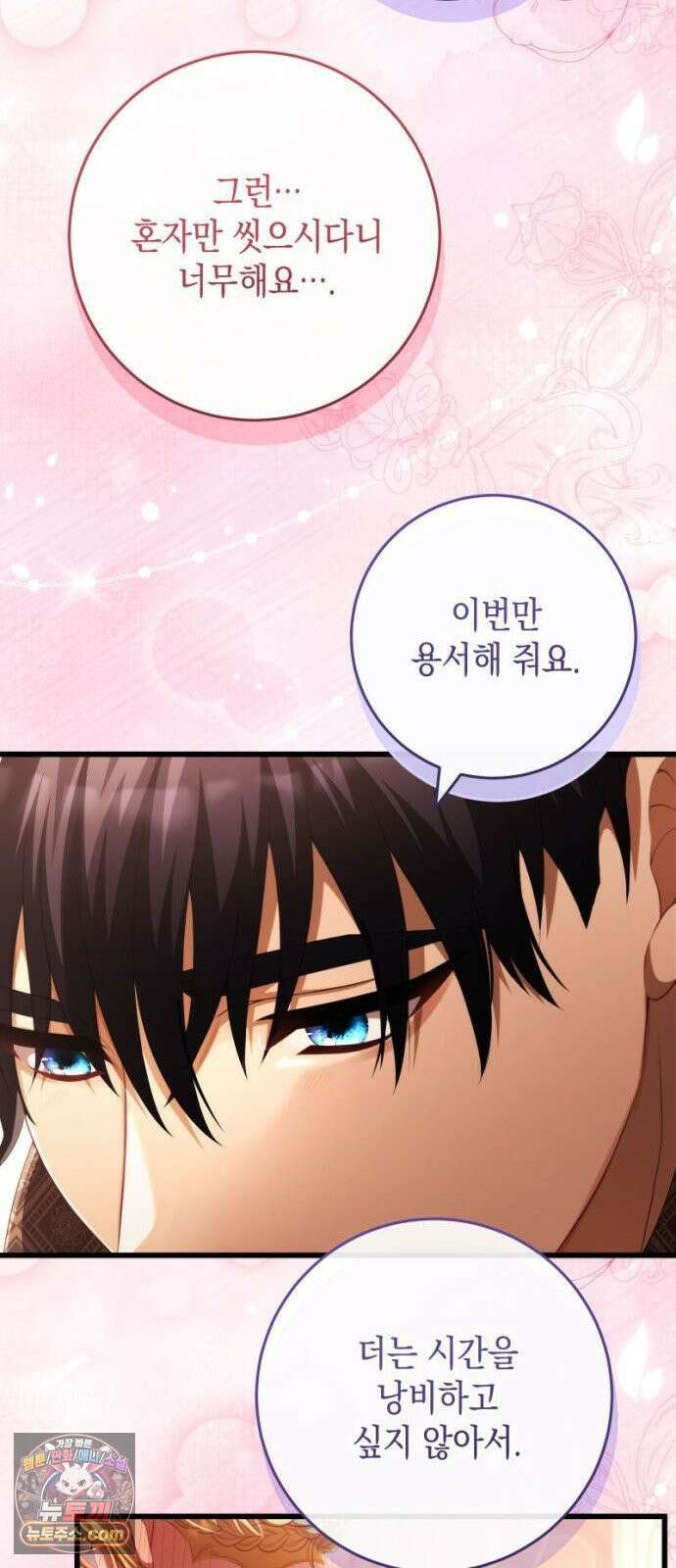 야만의 청혼 83화 10