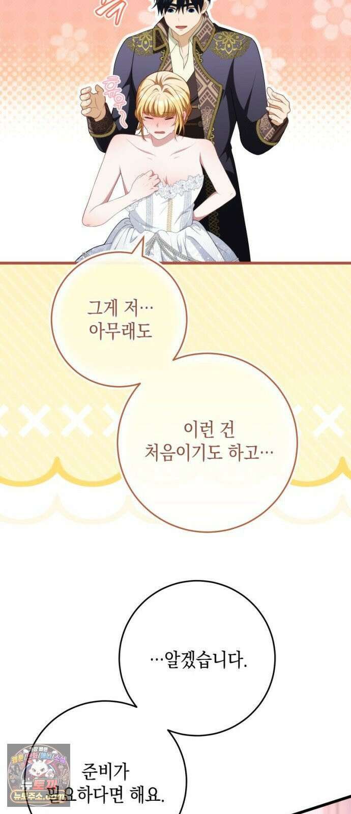 야만의 청혼 83화 15