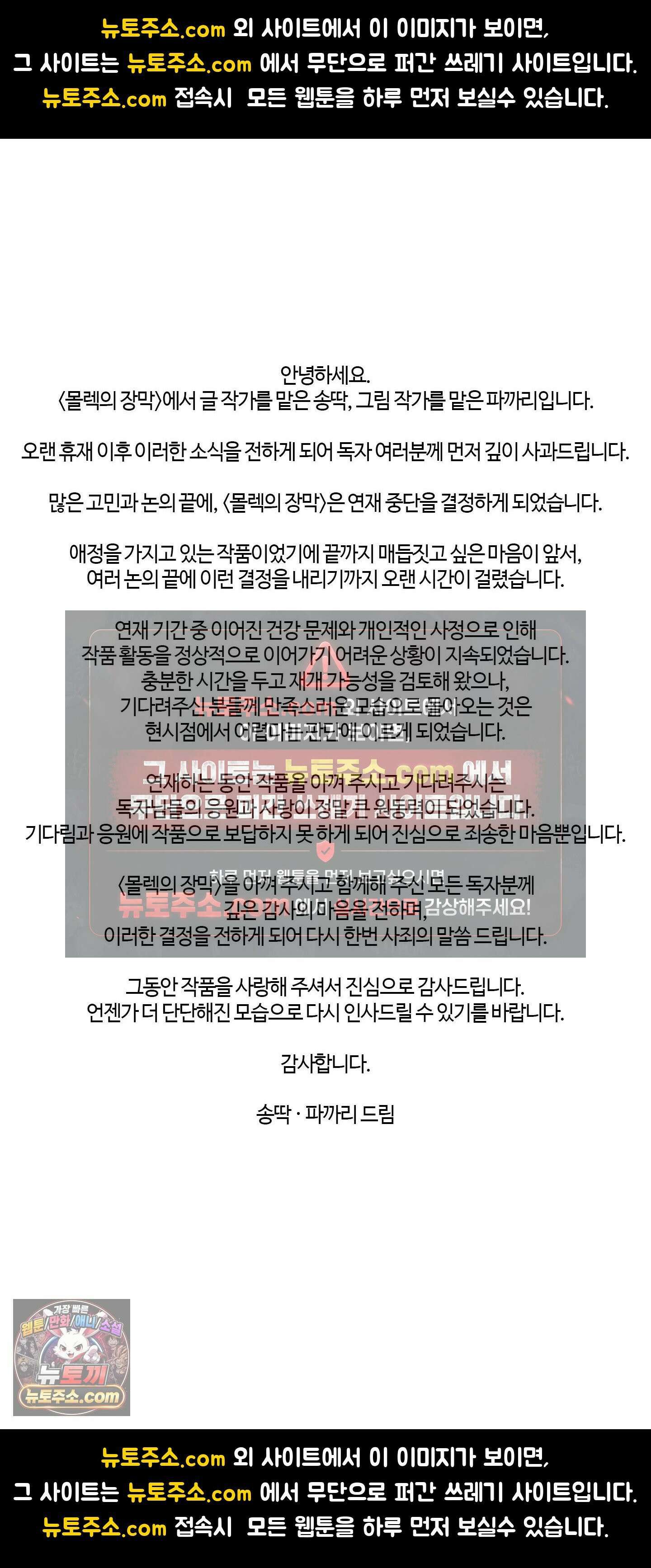 몰렉의 장막 연재중단공지 1