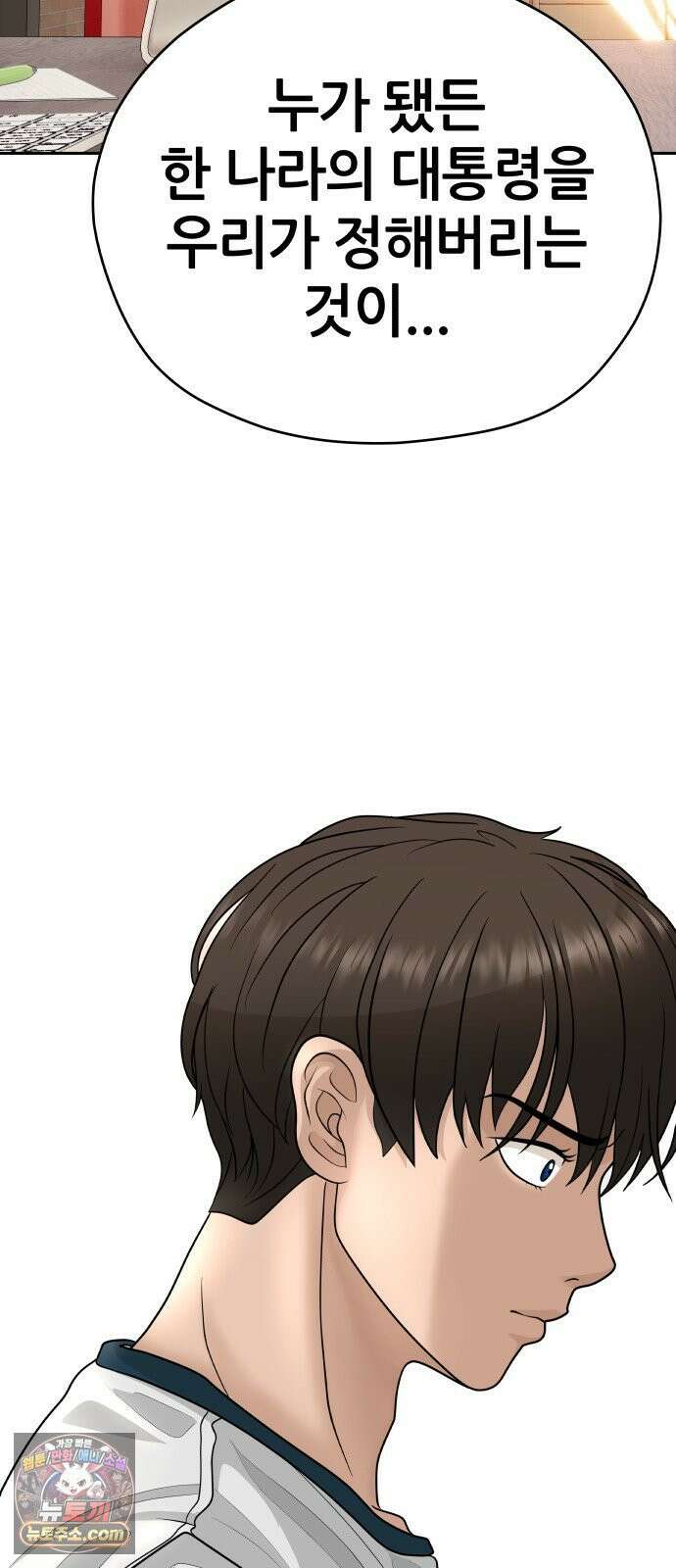 타임머신 만들기 2부 4화 3