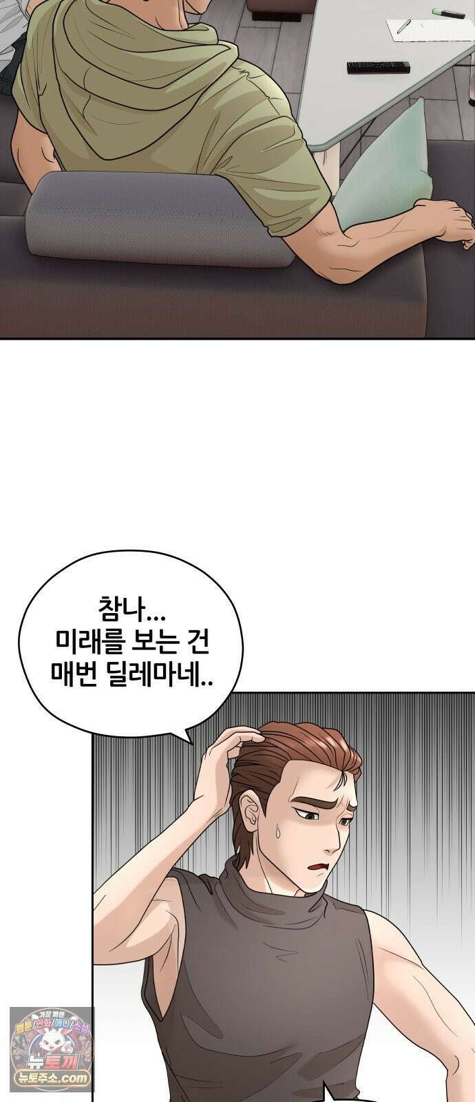 타임머신 만들기 2부 4화 5