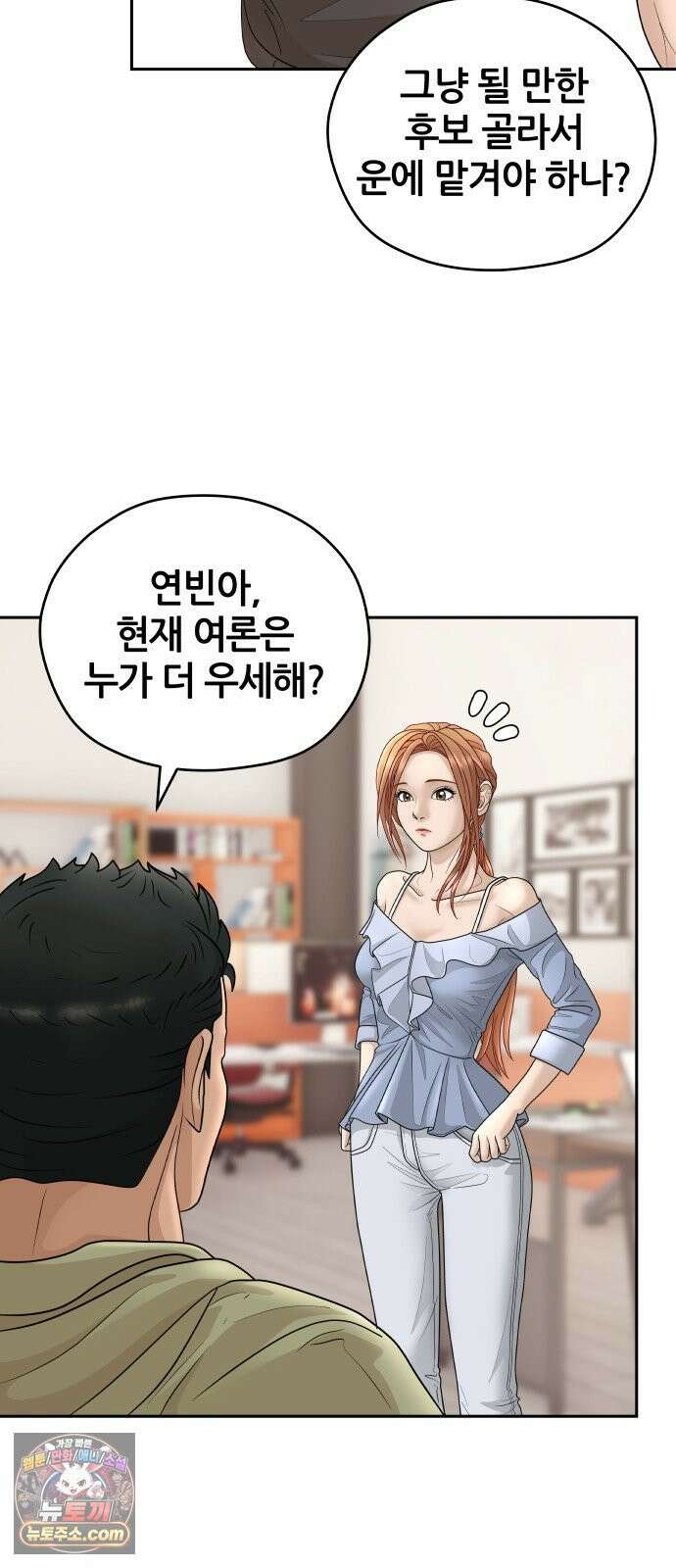 타임머신 만들기 2부 4화 6