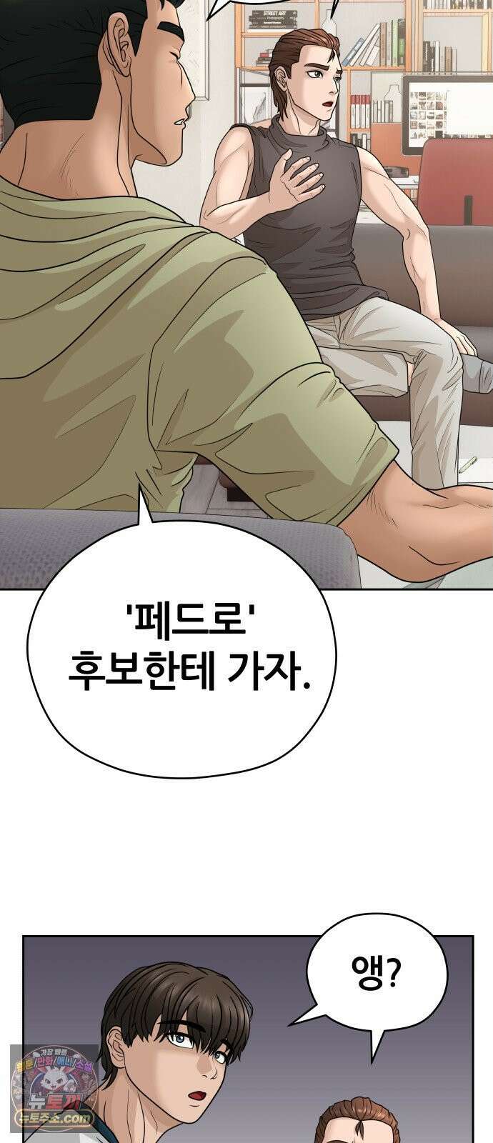 타임머신 만들기 2부 4화 9