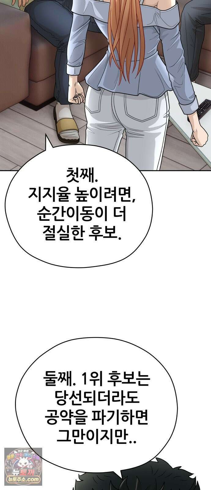 타임머신 만들기 2부 4화 11