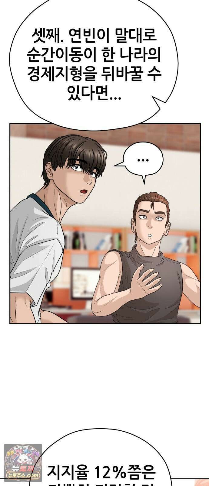 타임머신 만들기 2부 4화 13