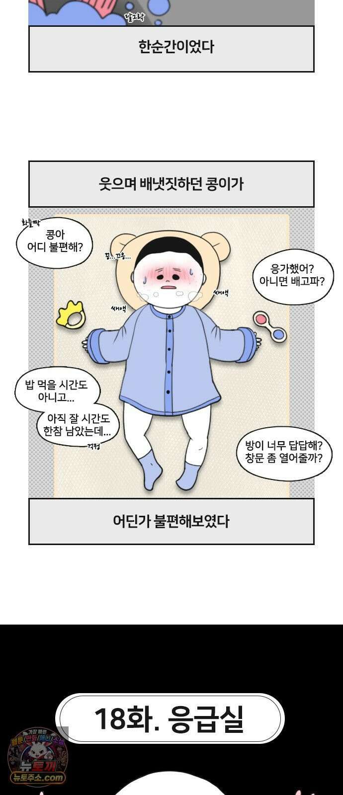 콩에서 새싹이! 18화 응급실 2