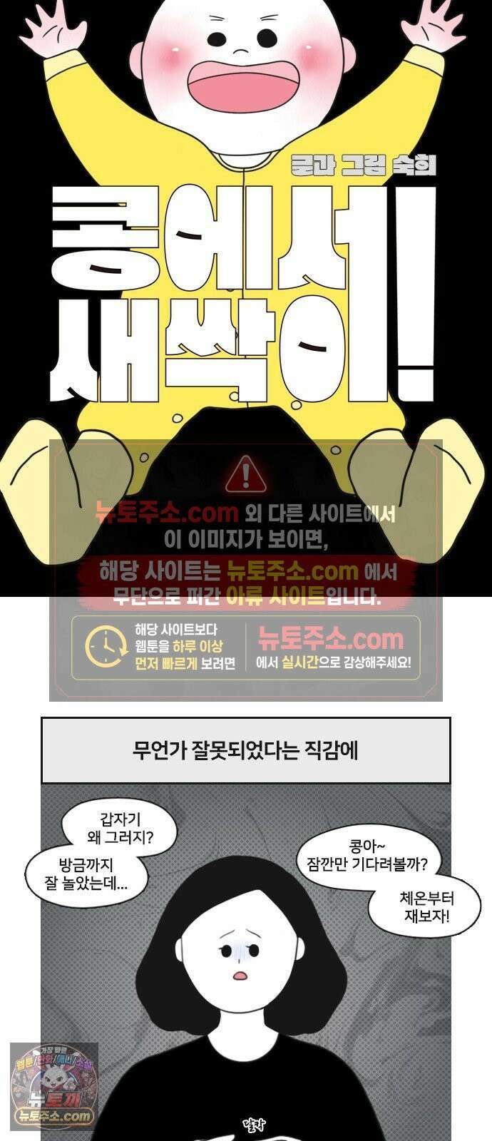 콩에서 새싹이! 18화 응급실 3