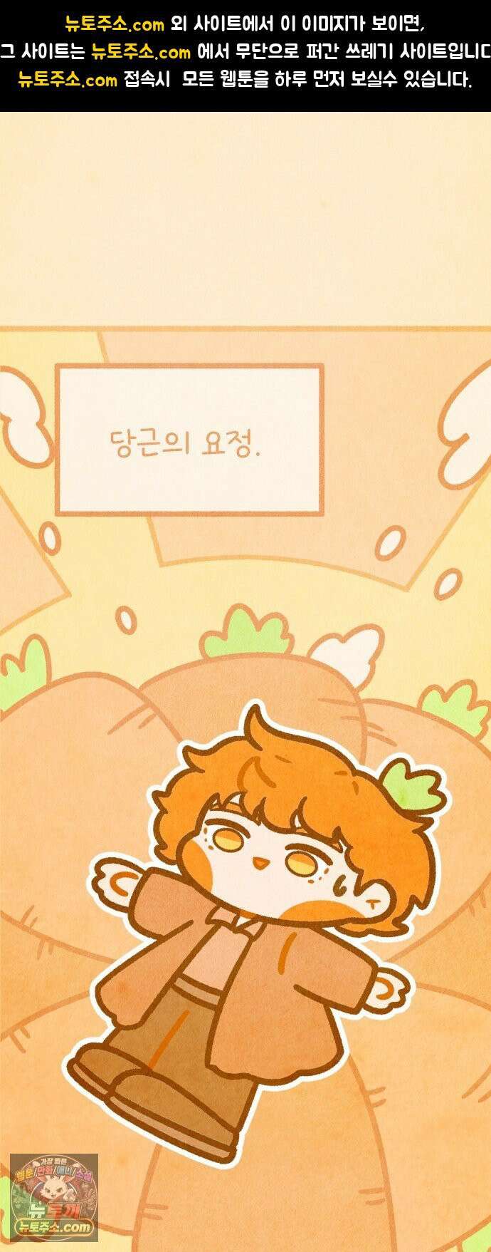 그 냉장고 안에서는 30화． 분노의 당근 1