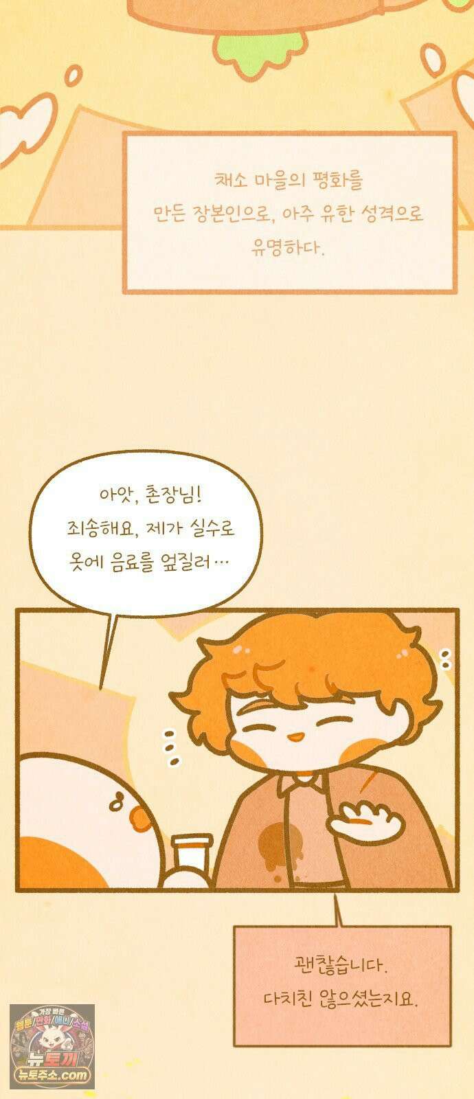 그 냉장고 안에서는 30화． 분노의 당근 2