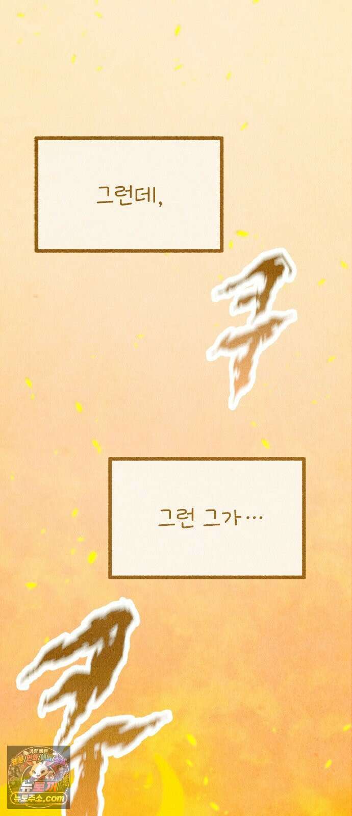 그 냉장고 안에서는 30화． 분노의 당근 3