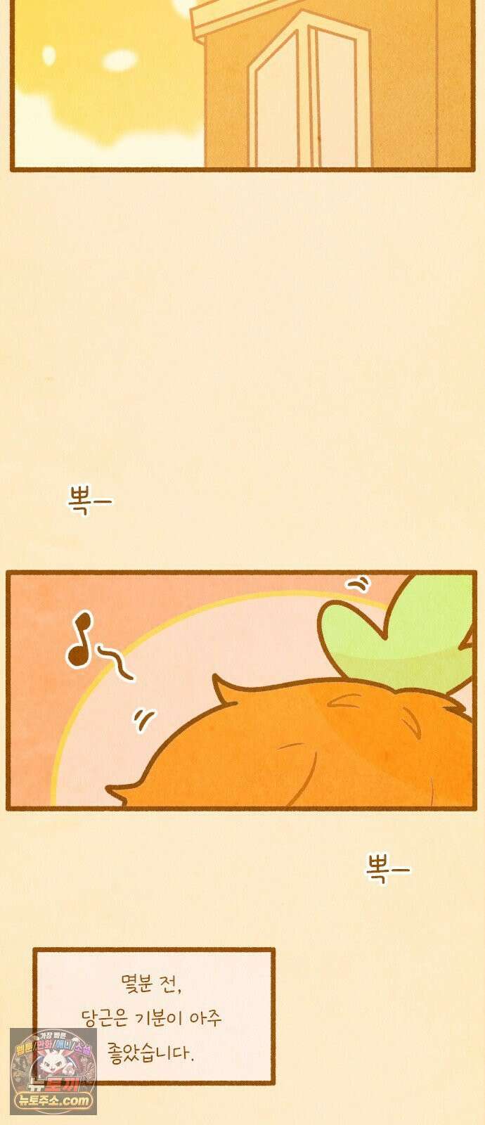 그 냉장고 안에서는 30화． 분노의 당근 9
