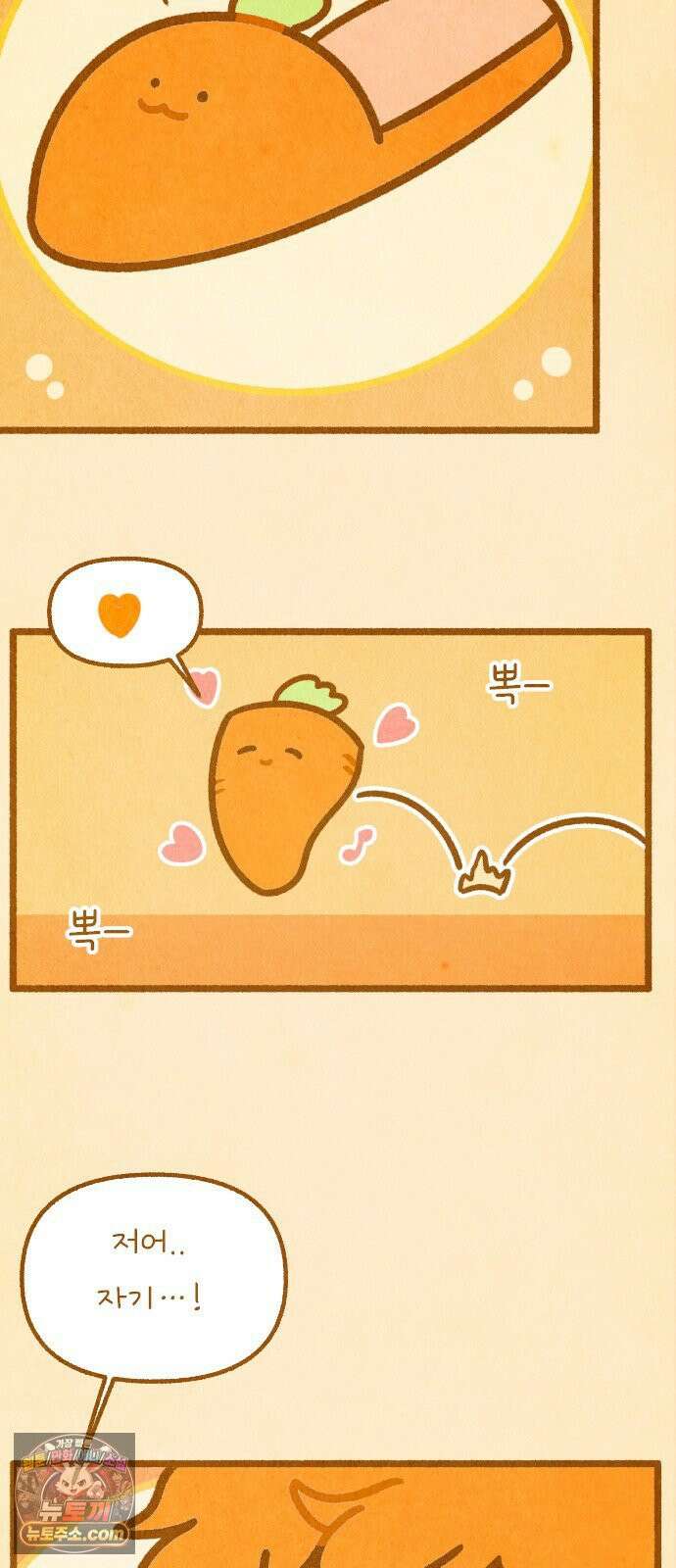 그 냉장고 안에서는 30화． 분노의 당근 11