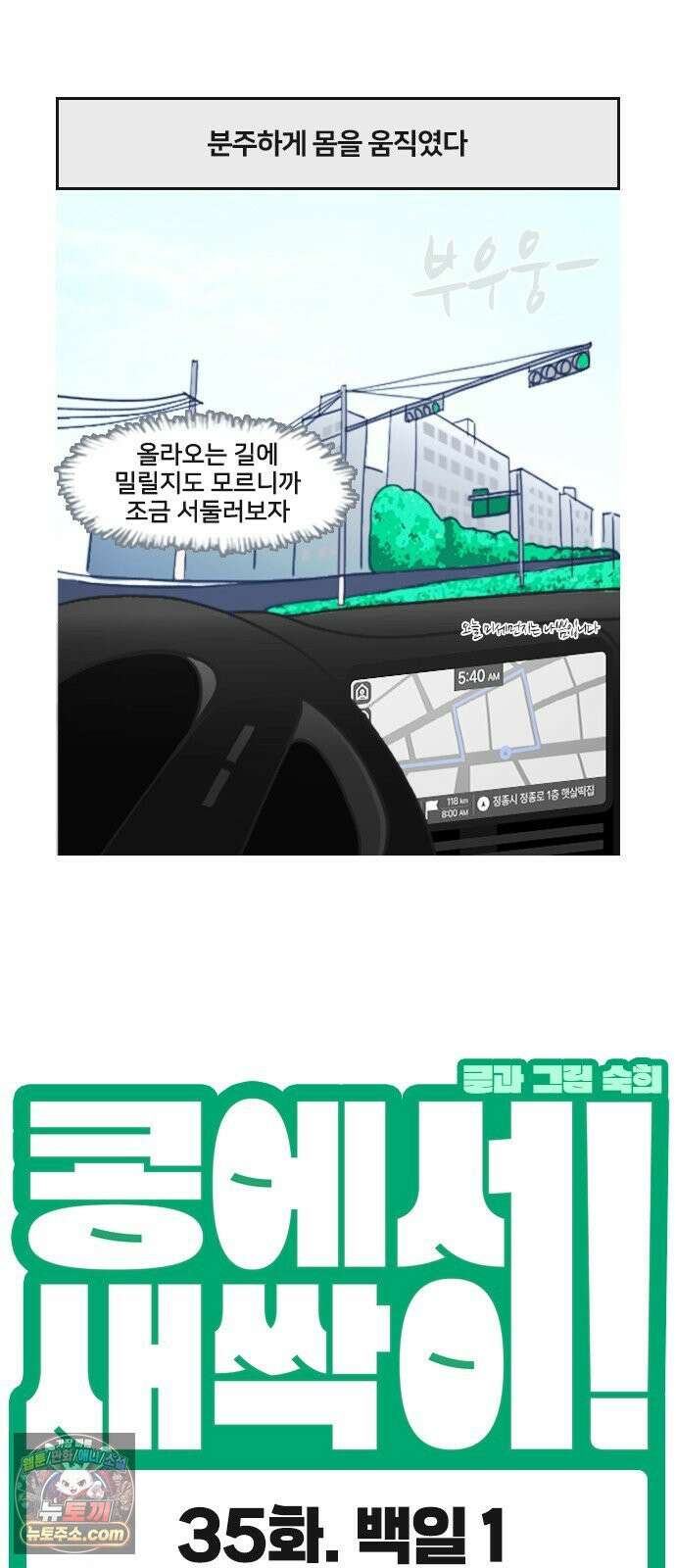 콩에서 새싹이! 35화 백일1 4