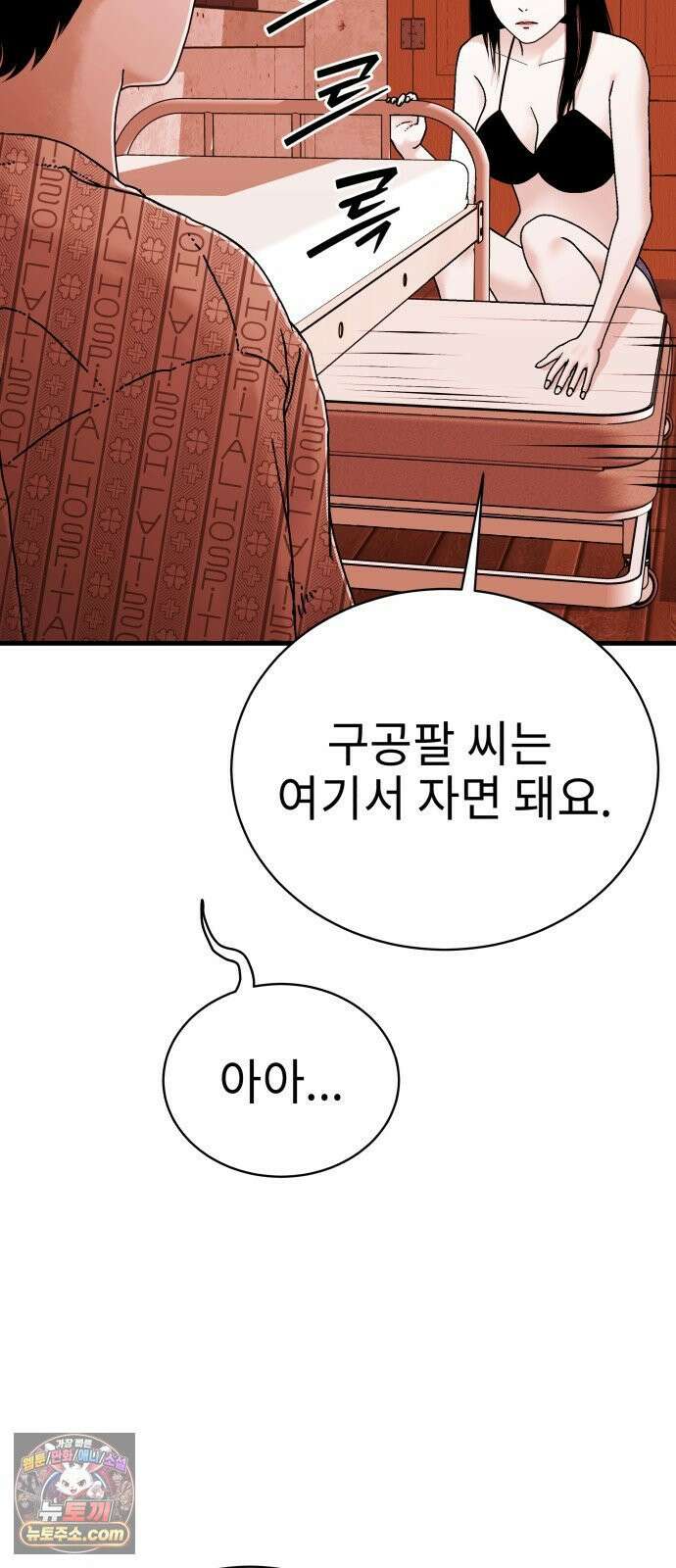 신체 16화 18