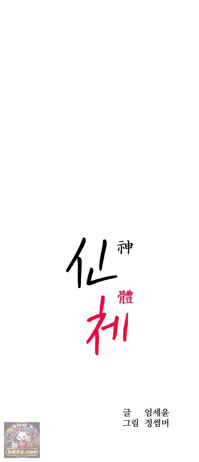 신체 22화 (+이벤트 결과 발표) 6