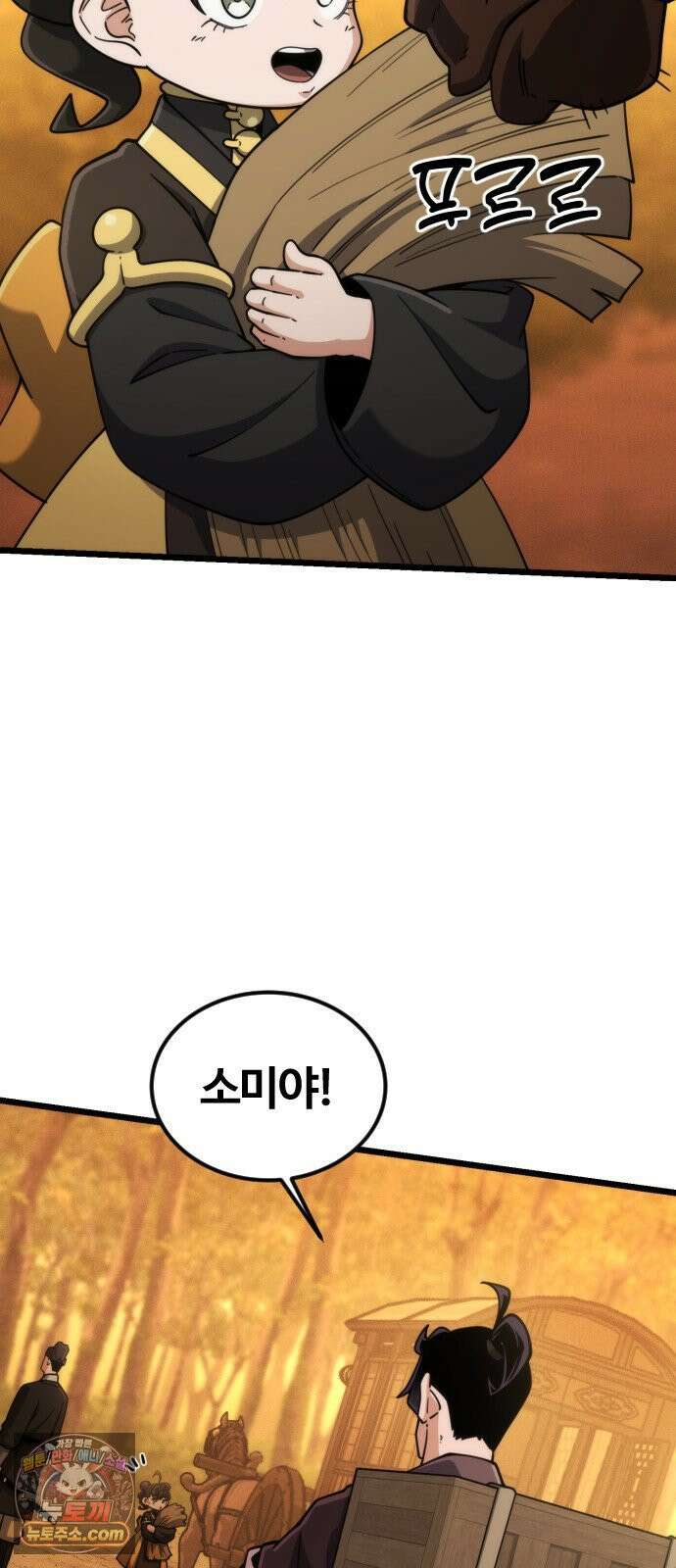 천재소녀가무림공적을숨김 31화 11