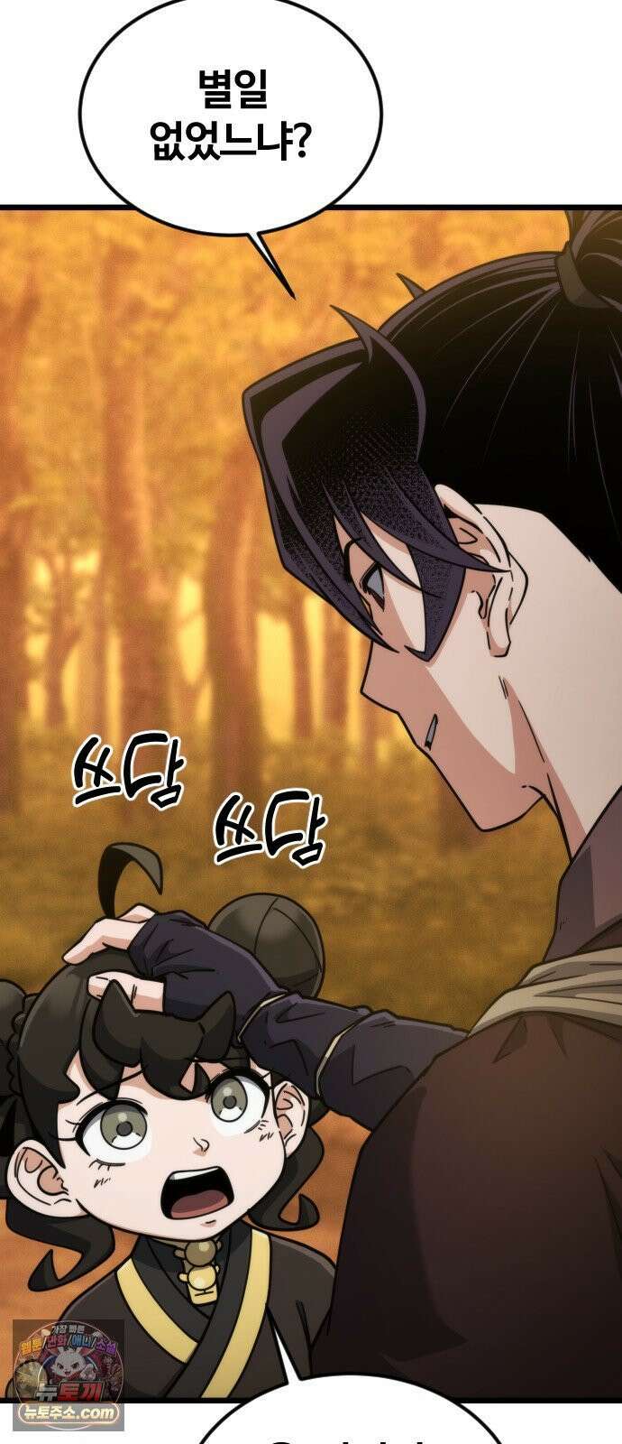 천재소녀가무림공적을숨김 31화 14