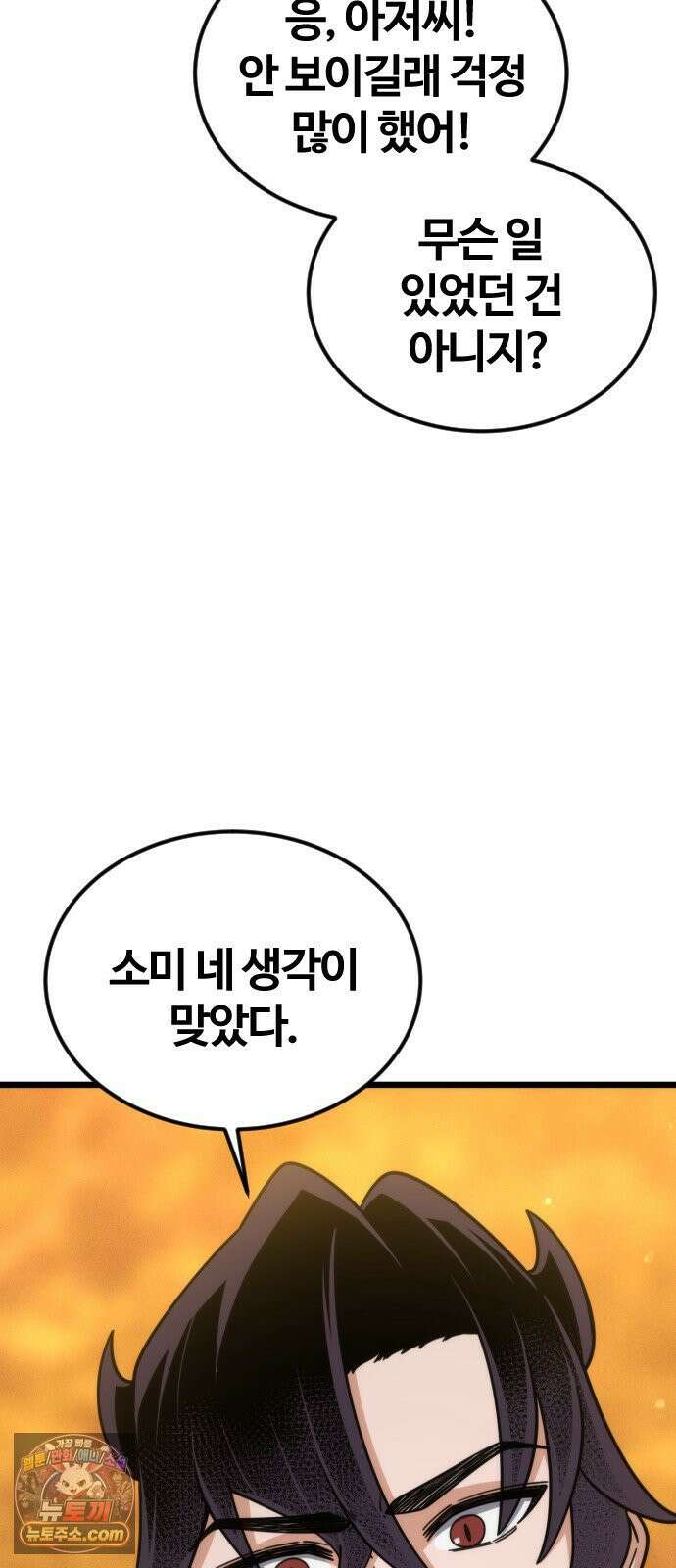 천재소녀가무림공적을숨김 31화 15