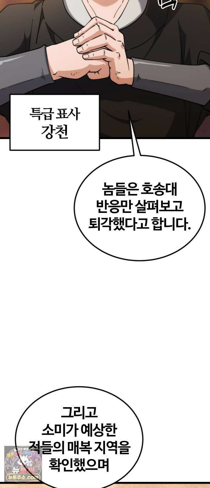 천재소녀가무림공적을숨김 31화 28