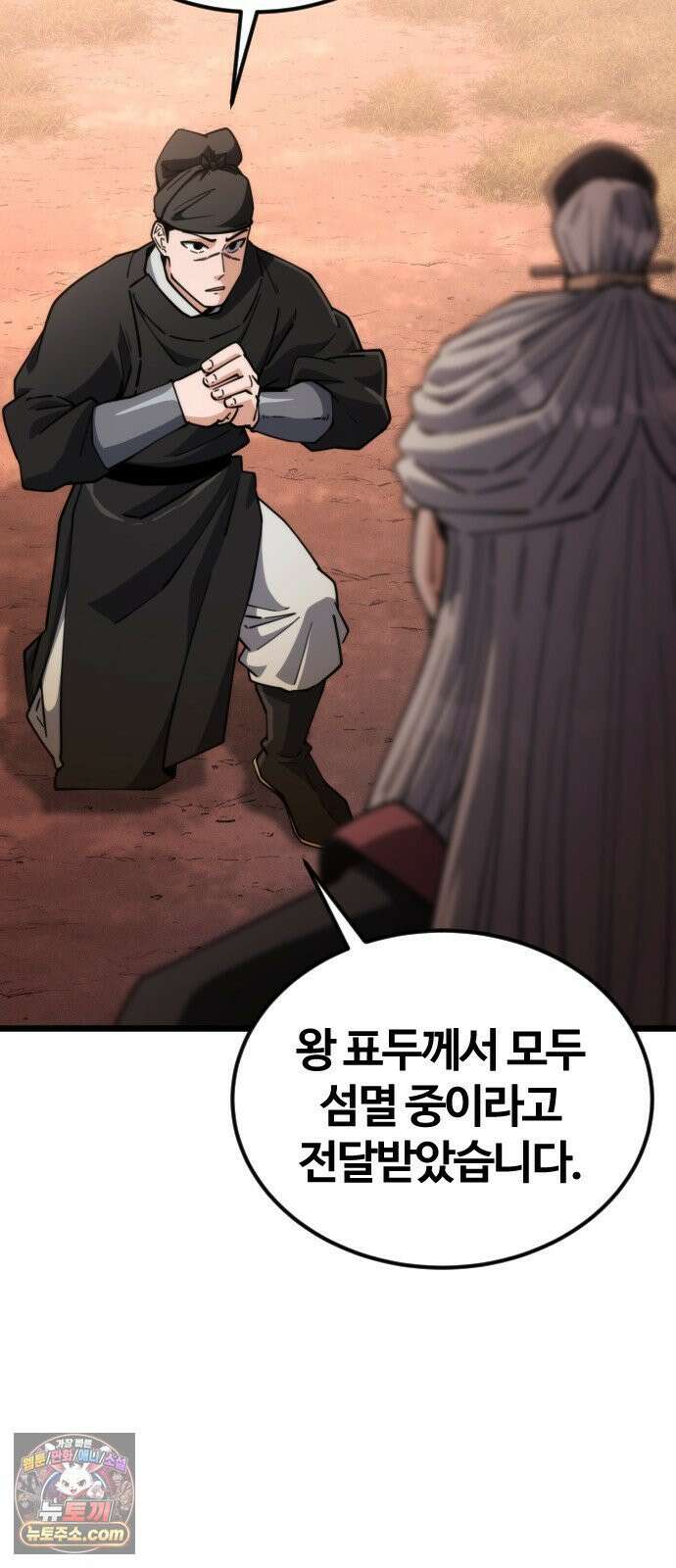 천재소녀가무림공적을숨김 31화 29