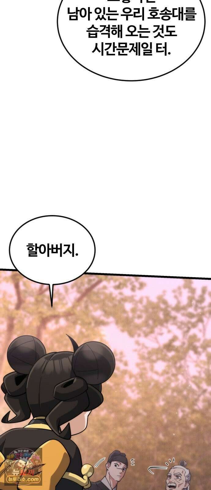 천재소녀가무림공적을숨김 31화 31