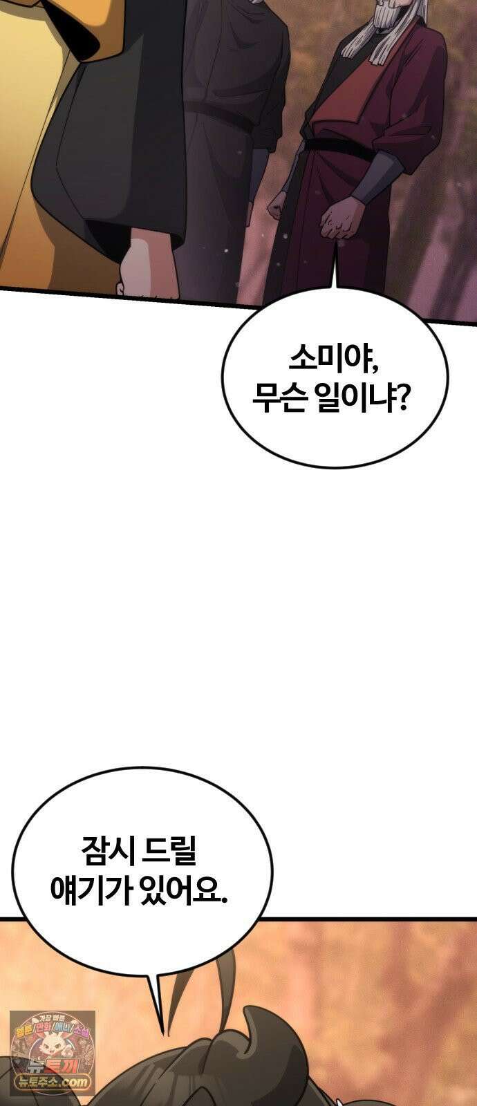 천재소녀가무림공적을숨김 31화 32