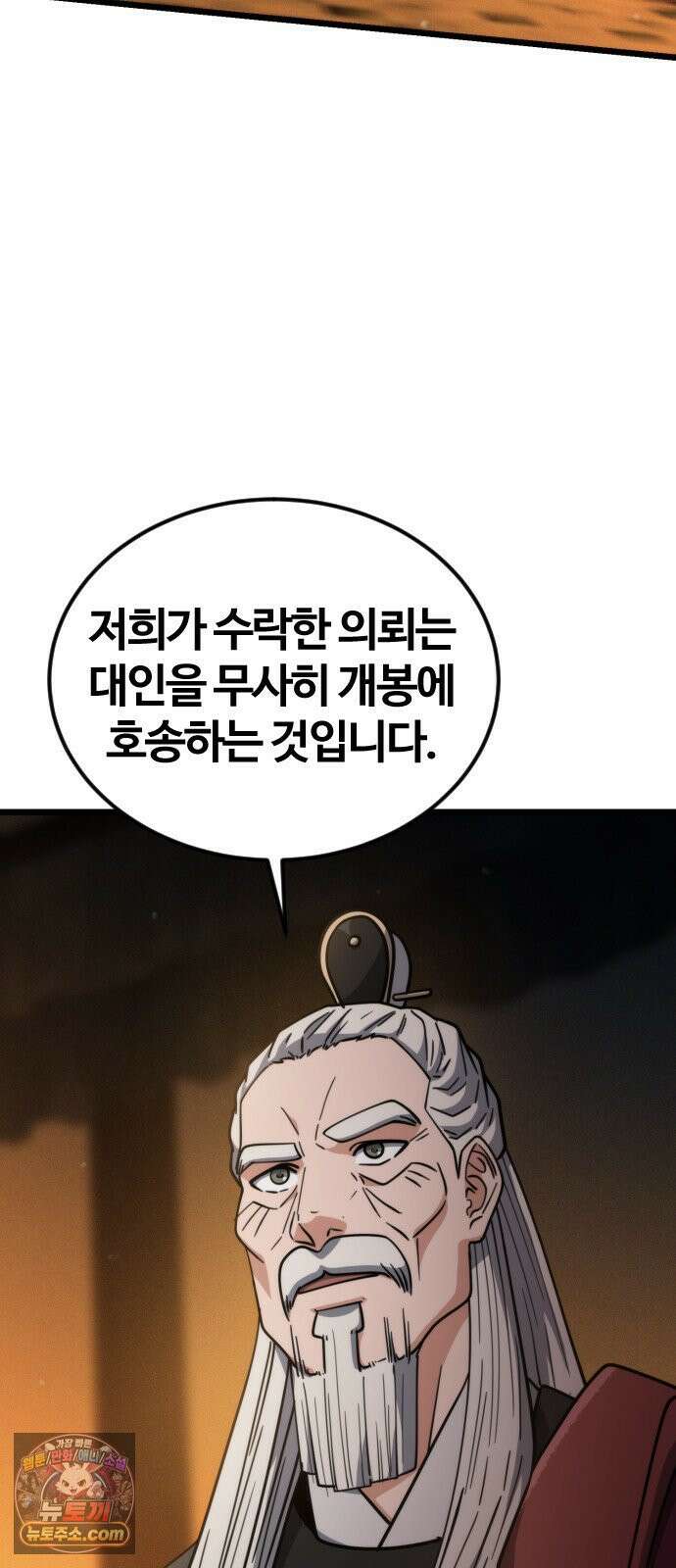 천재소녀가무림공적을숨김 31화 45